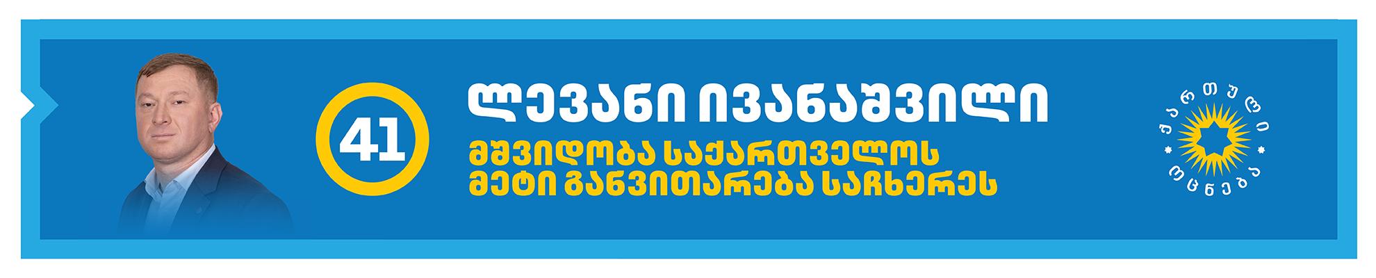 კანდიდატები 16