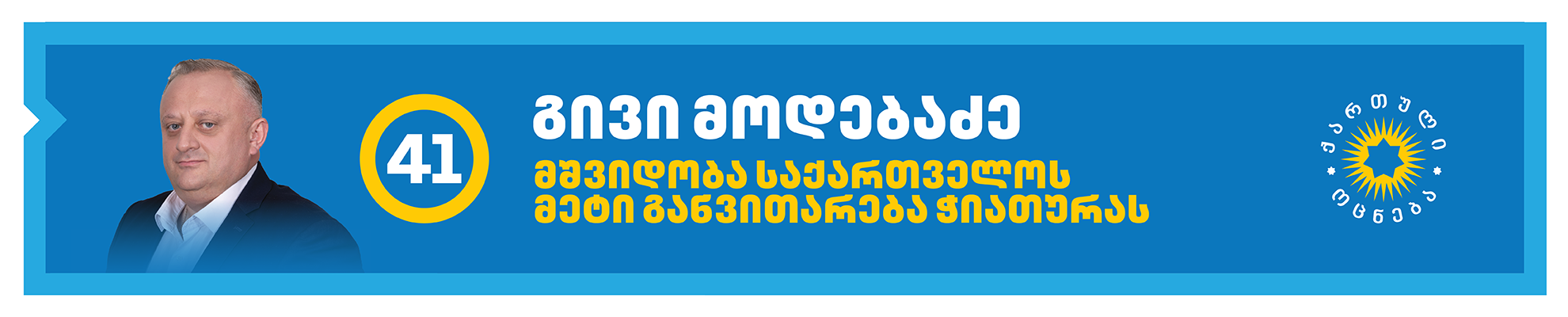 კანდიდატები 17