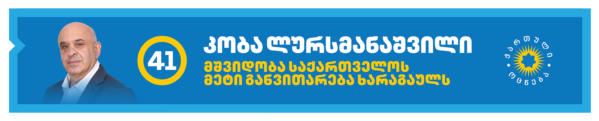 კანდიდატები 18