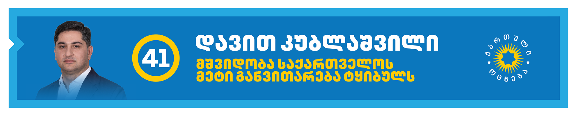 კანდიდატები 19