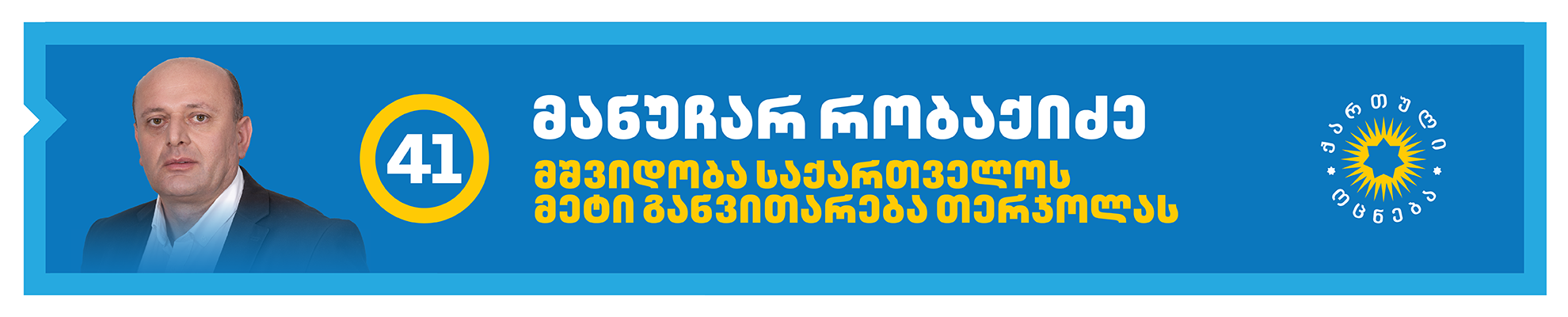 კანდიდატები 20