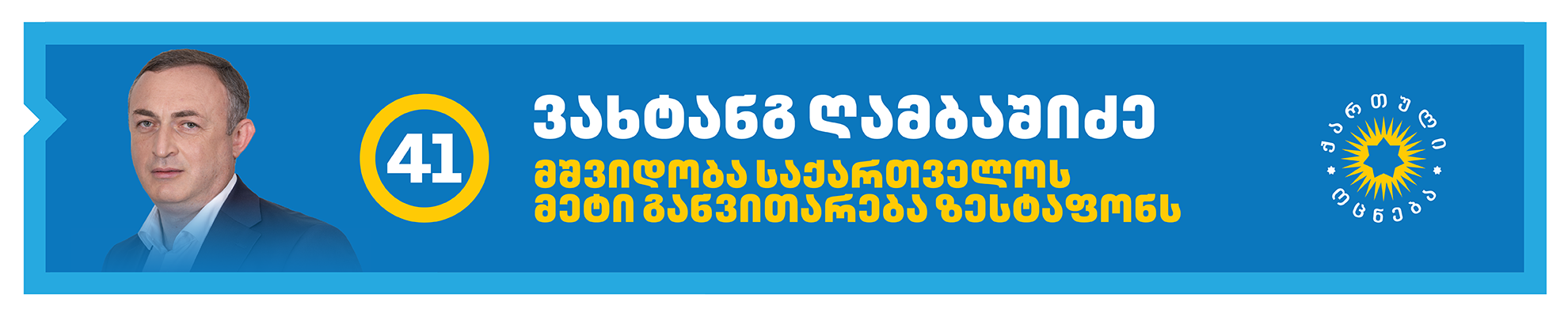 კანდიდატები 21