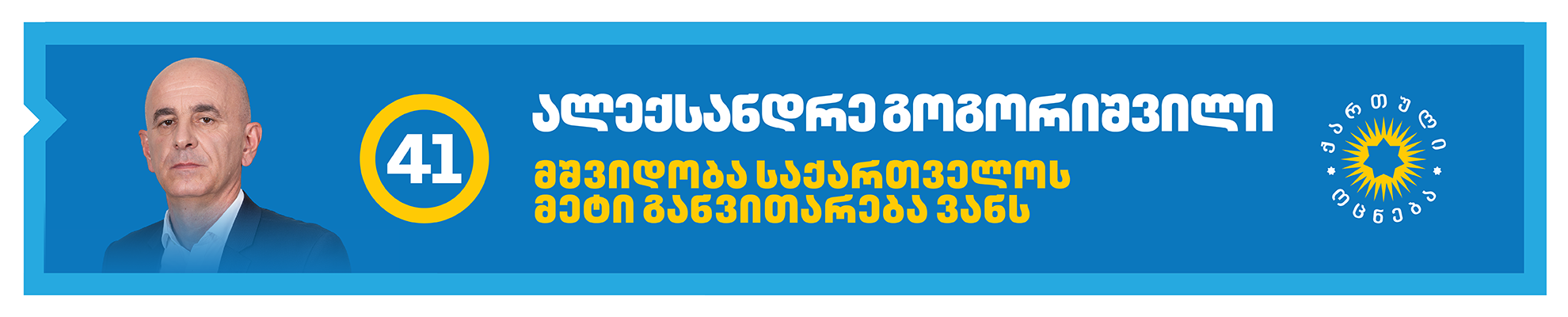 კანდიდატები 23
