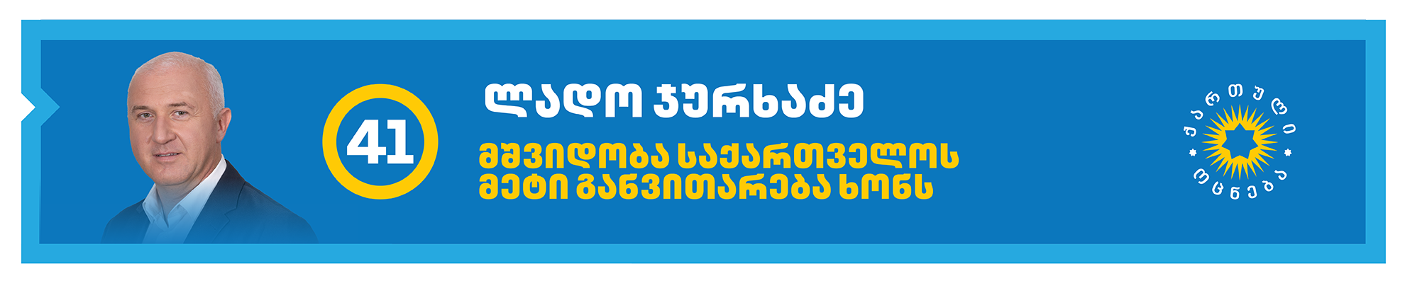 კანდიდატები 25