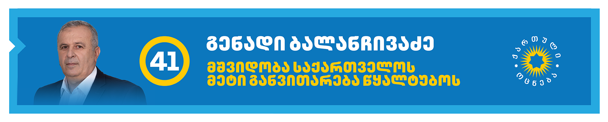 კანდიდატები 26