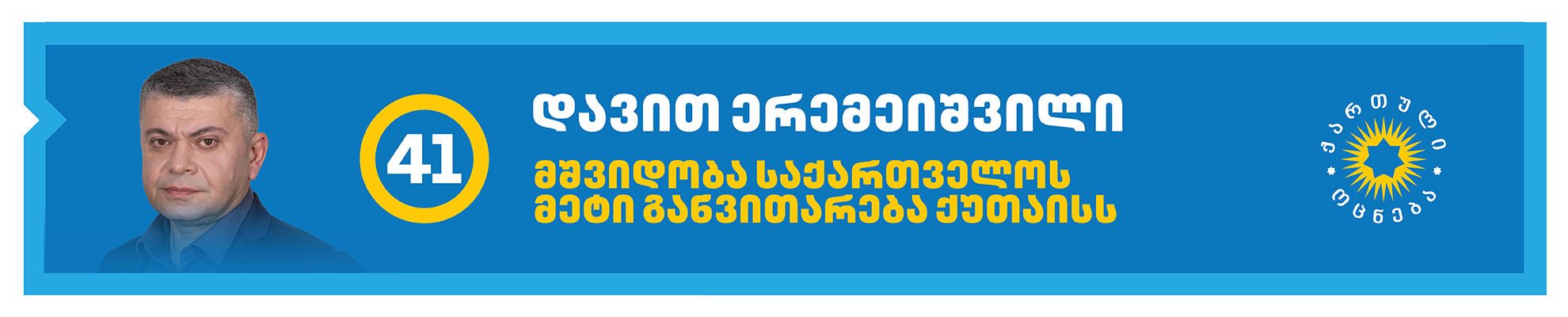 კანდიდატები 27