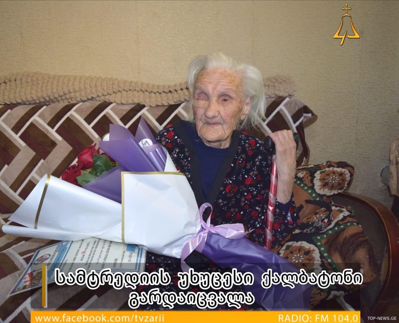 სამტრედიის უხუცესი ქალბატონი  101 წლის ასაკში გარდაიცვალა