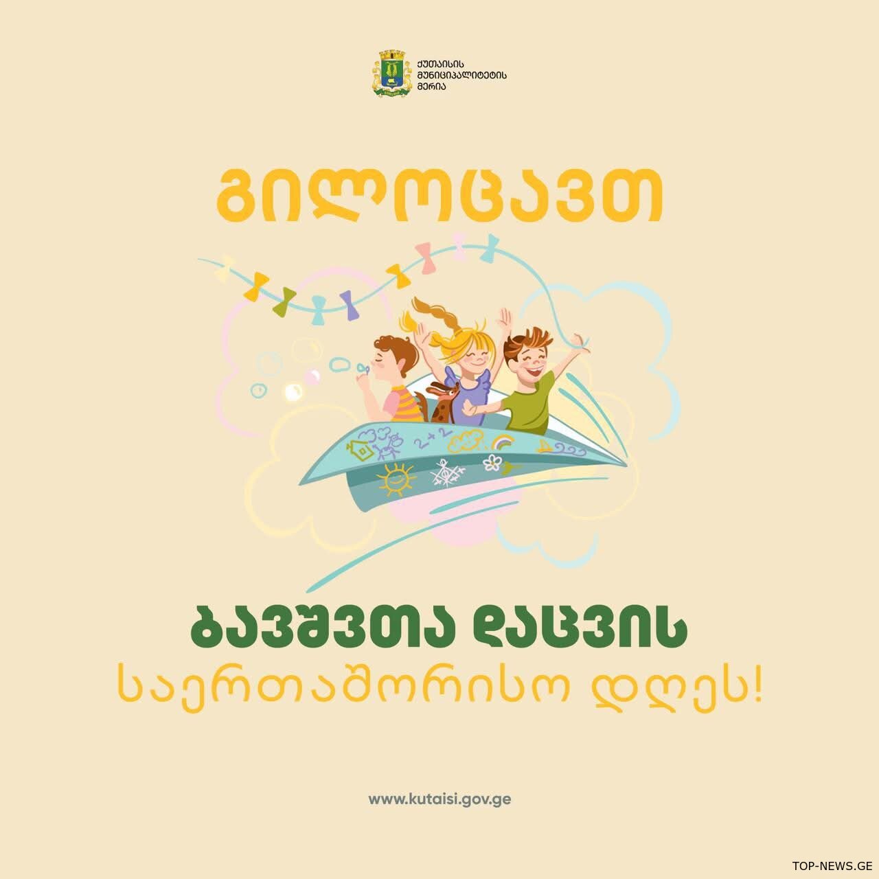 რა ელოდებათ ქუთაისში პატარებს ბავშვთა დაცვის საერთაშორისო დღეს?