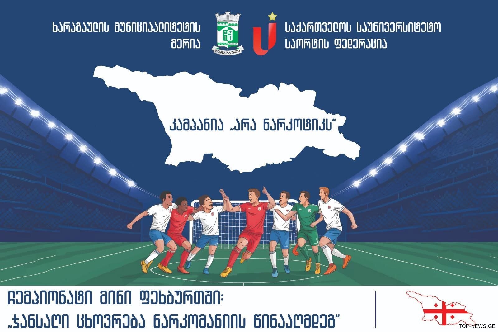 იმერეთის რეგიონში კამპანია “არა ნარკოტიკს” გაიმართება