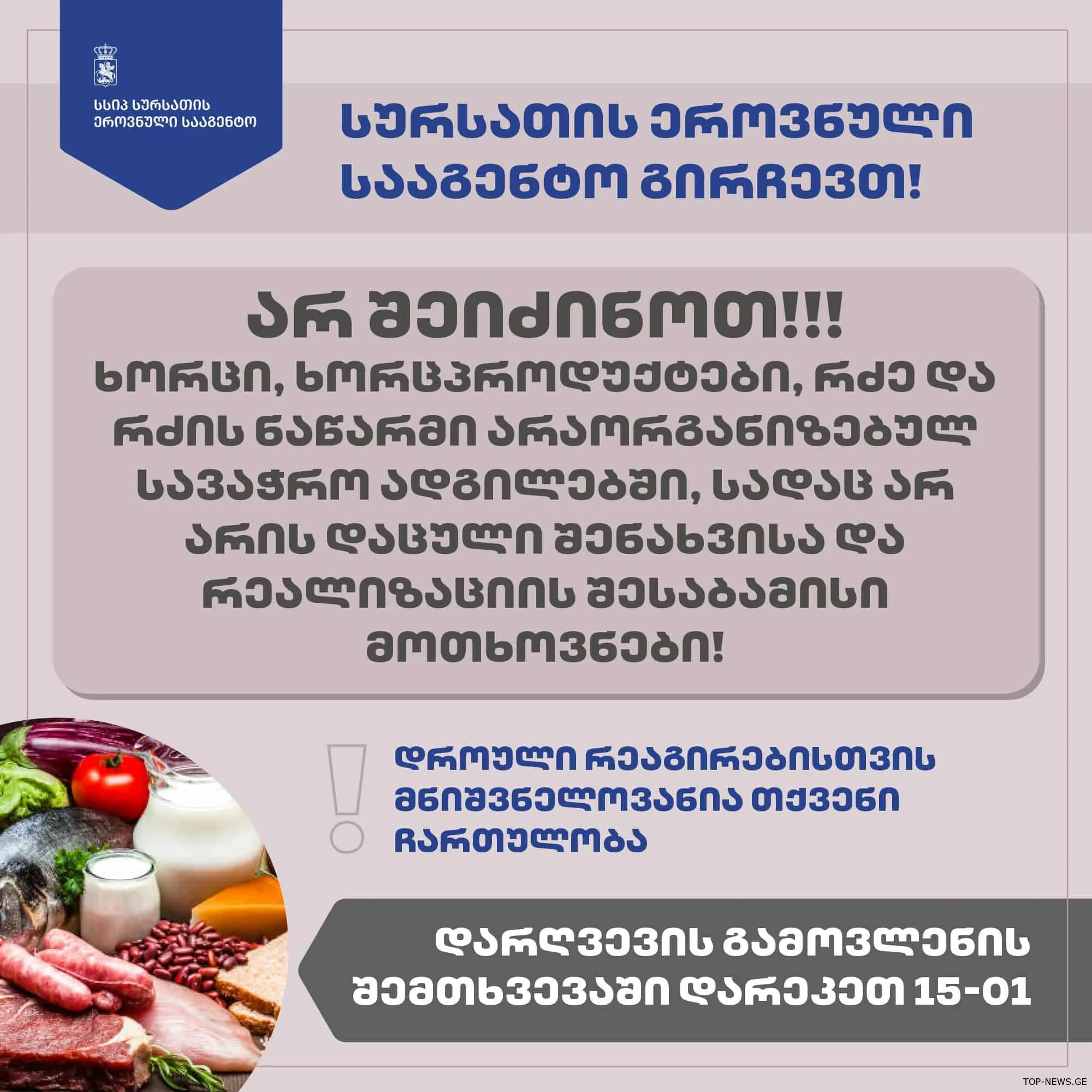 სურსათის ეროვნულმა სააგენტომ იმერეთის რეგიონში ცხოველთა არალეგალური სასაკლაო და სურსათში შეუსაბამობები გამოავლინა 