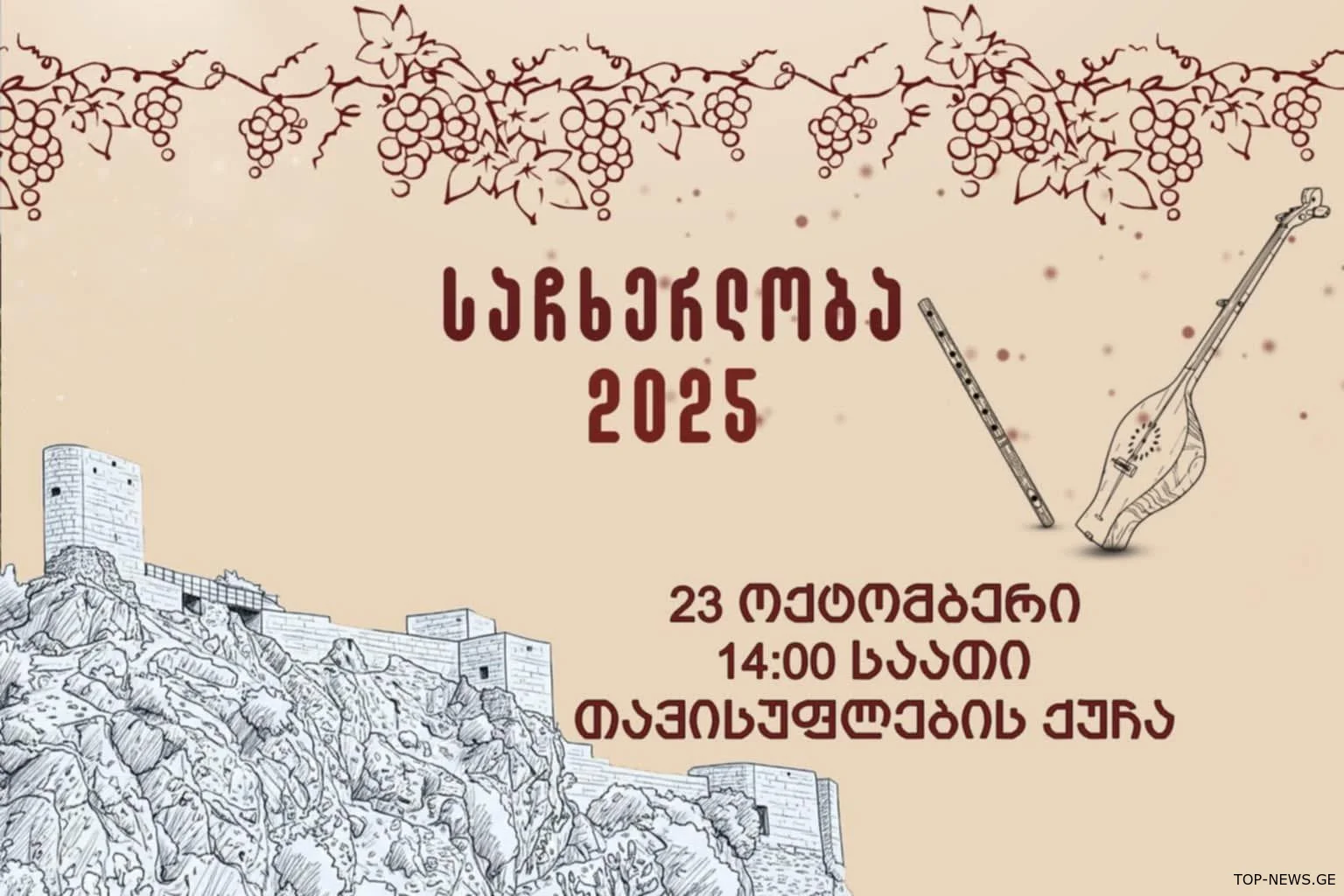 23 ოქტომბერს საჩხერეში ქალაქის მთავარ დღესასწაულს აღნიშნავენ