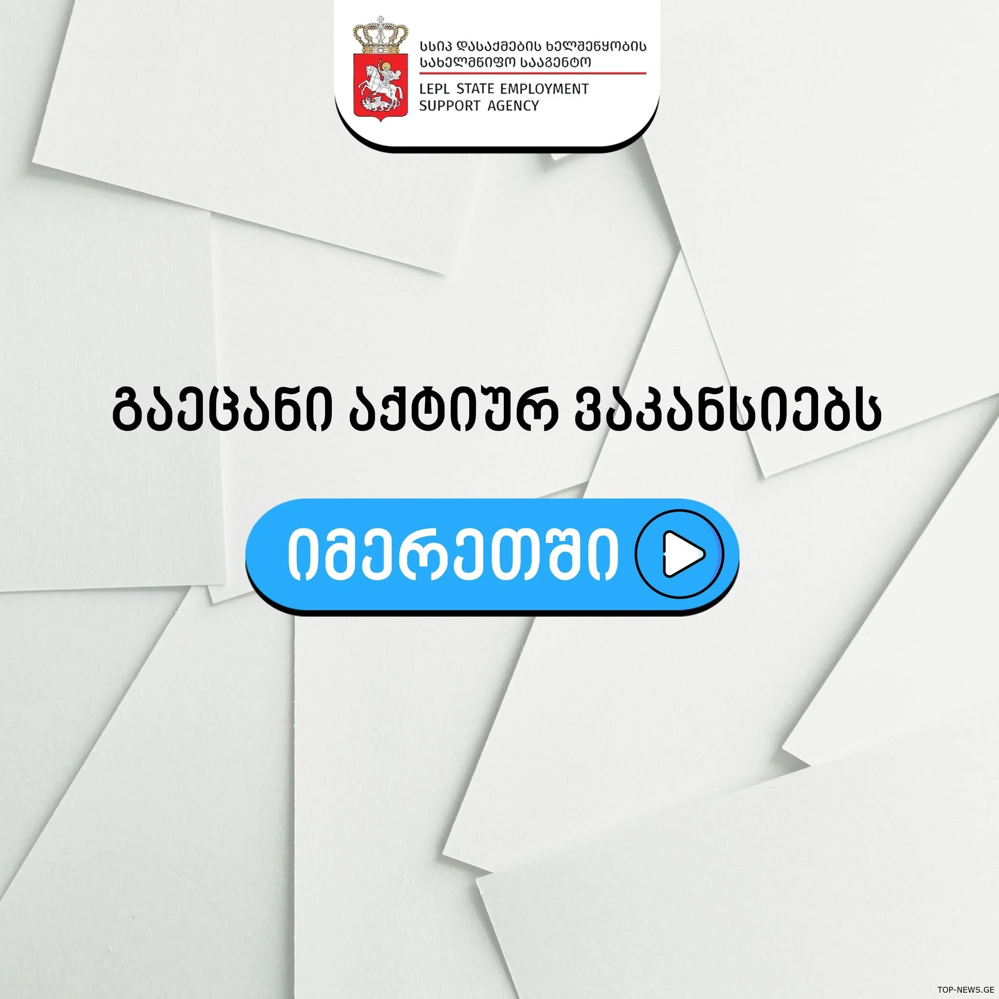 კვირის ვაკანსიები იმერეთში