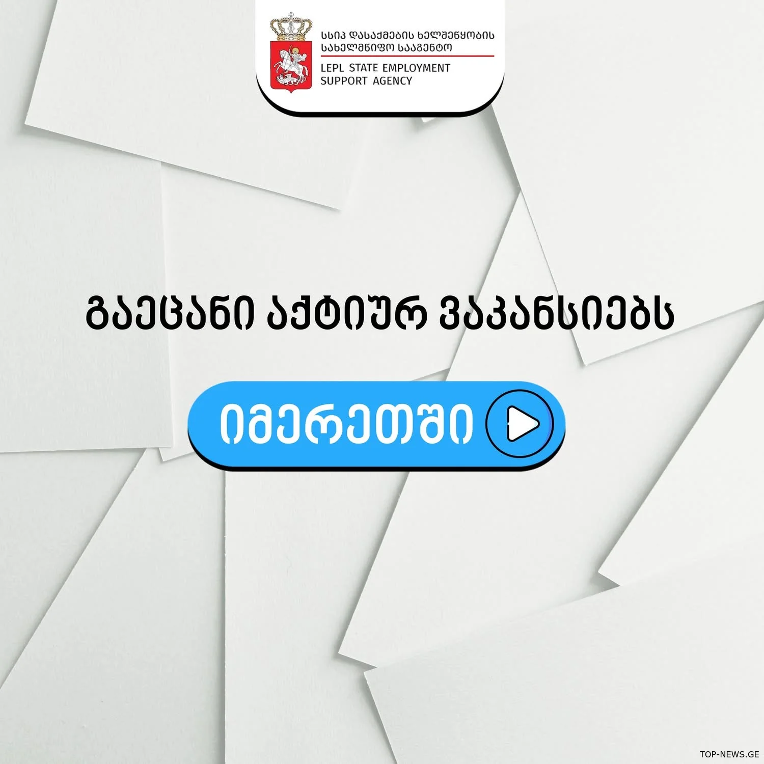 კვირის ვაკანსიები იმერეთში