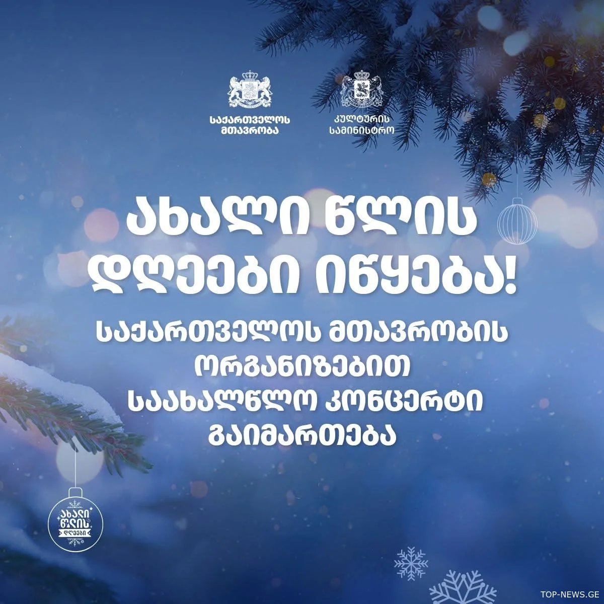 იმერეთში საახალწლო დღეები იწყება