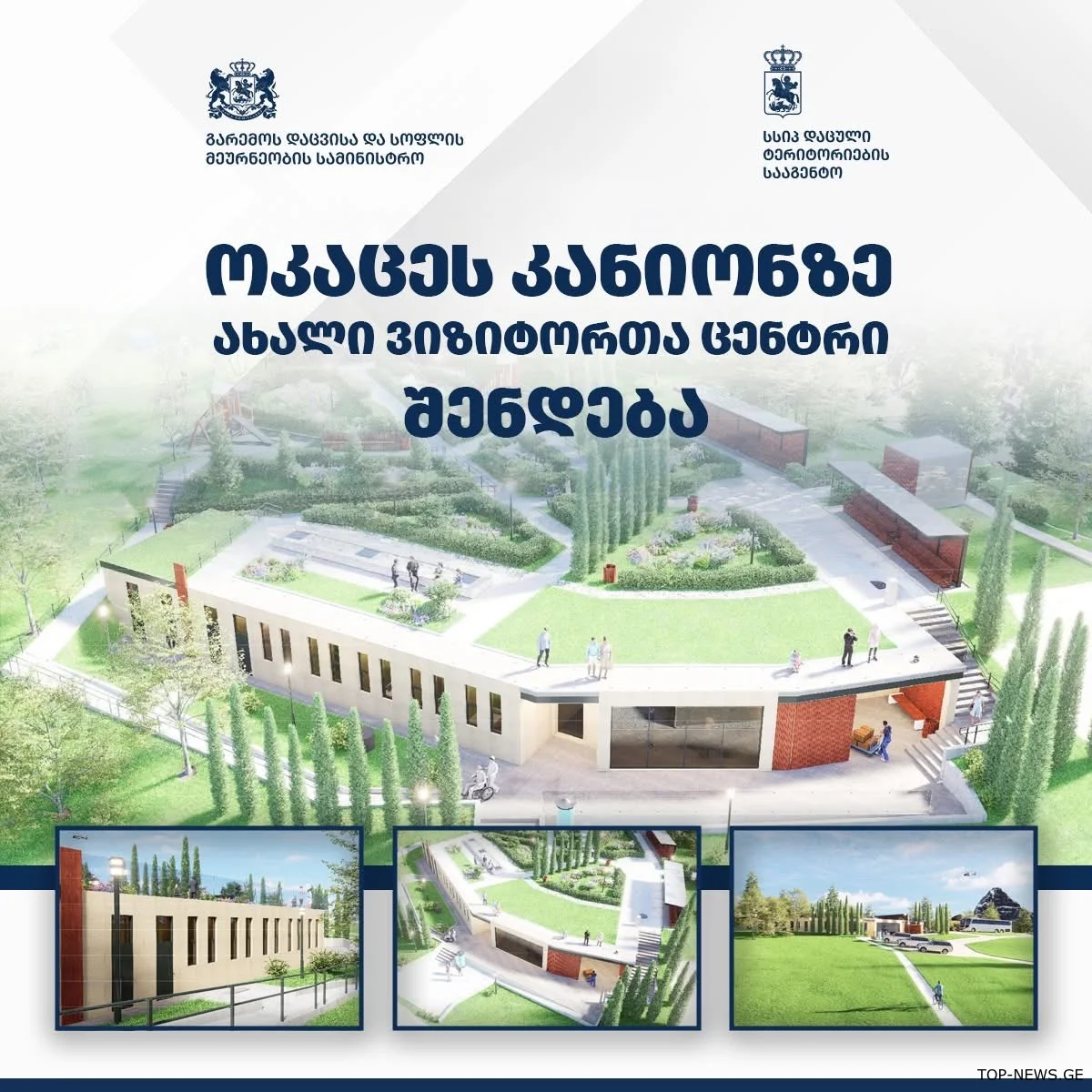 რა ცვლილებები იგეგმება ოკაცეს კანიონზე?