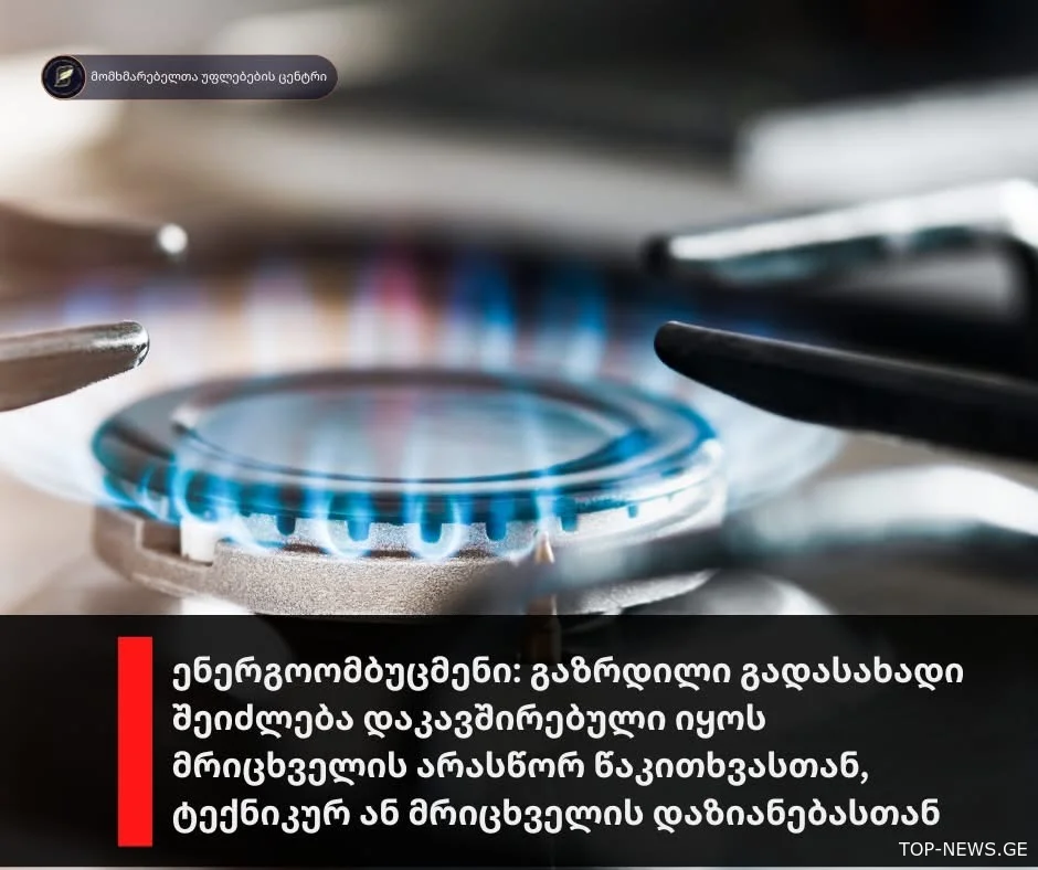 გაიზარდა თუ არა ბუნებრივი აირის საფასური?