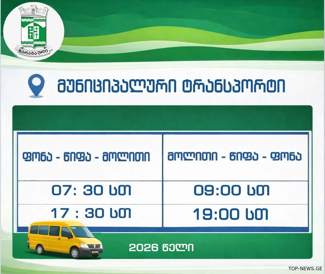 ხარაგაულში მუნიციპალური ტრანსპორტის ქსელს ახალი მიმართულება დაემატა