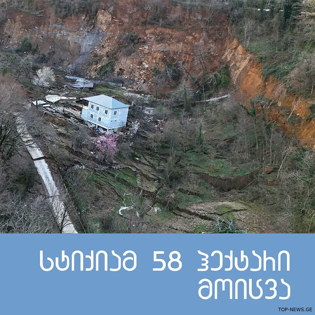 რა ხდება სტიქიის ზონაში?-გეოლოგები მუშაობას აგრძელებენ