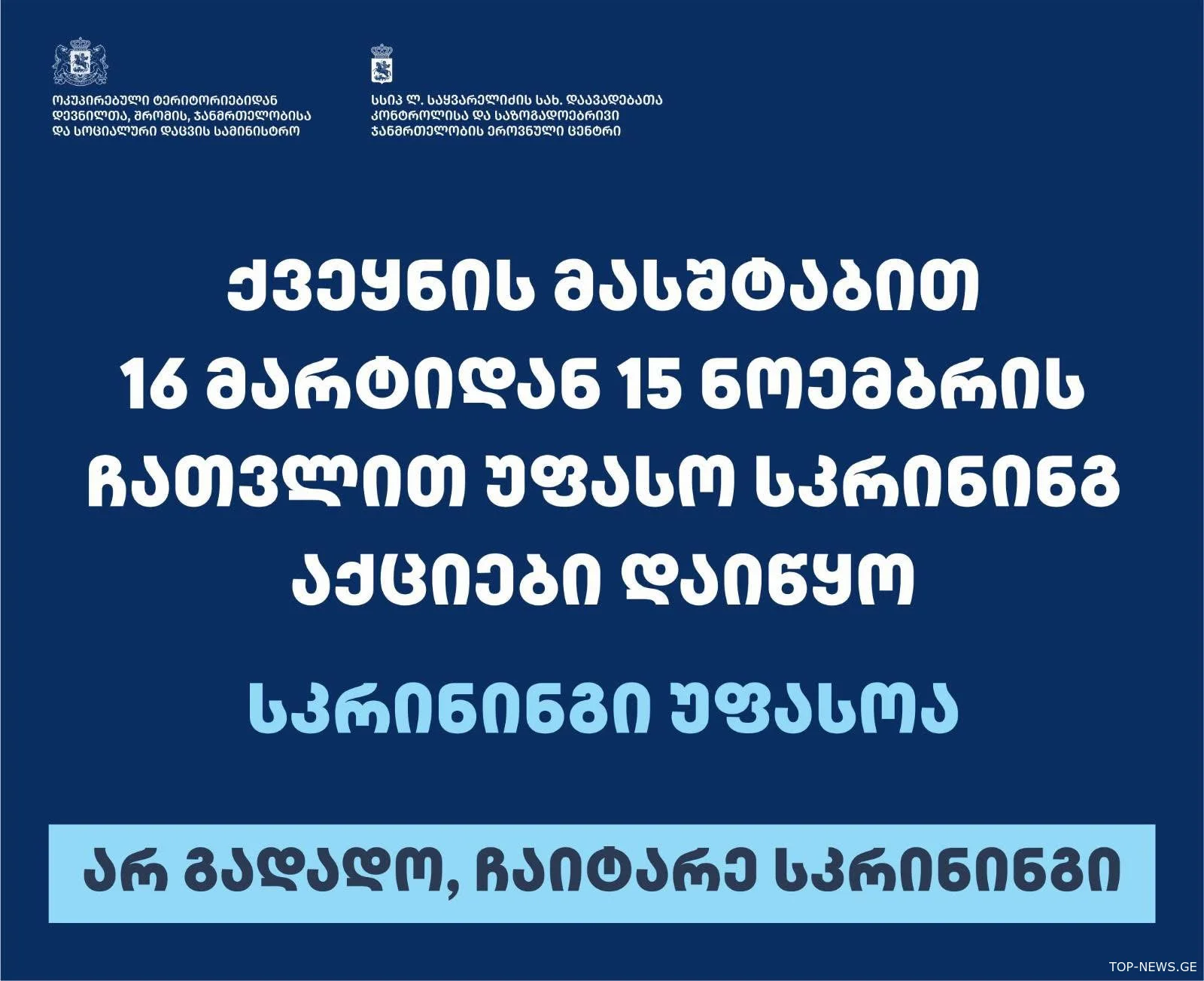 ძუძუს კიბოსა და საშვილოსნოს ყელის კიბოს სკრინინგის ჩატარებას მოქალაქეები უფასოდ შეძლებენ