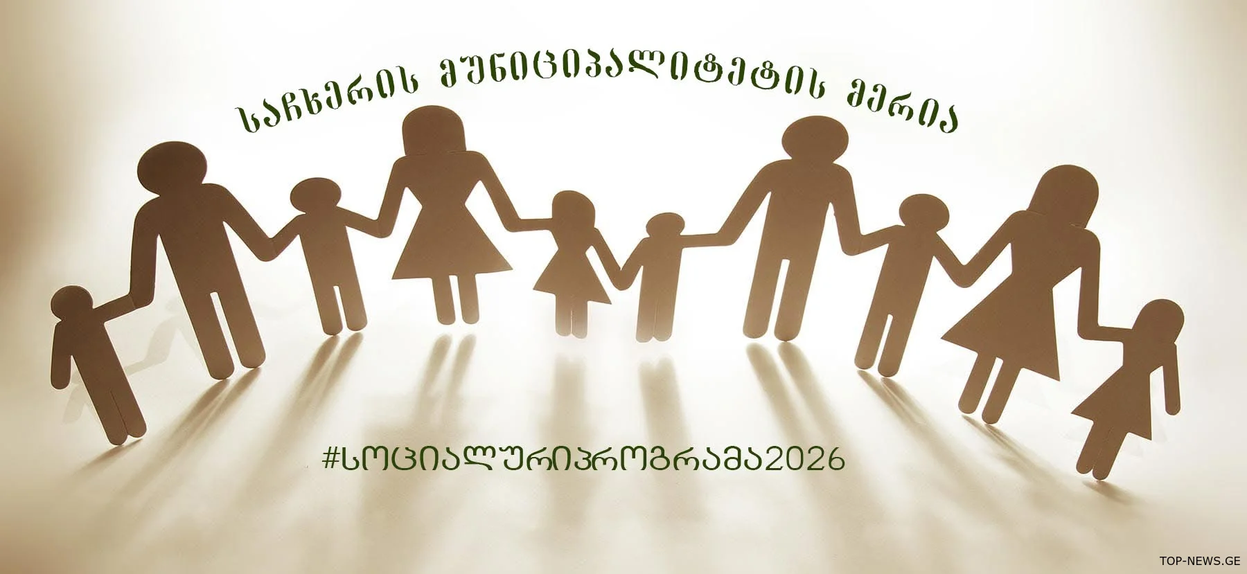 საჩხერის მერიამ შობადობის წახალისებისთვის ფულადი ჯილდო დააწესა