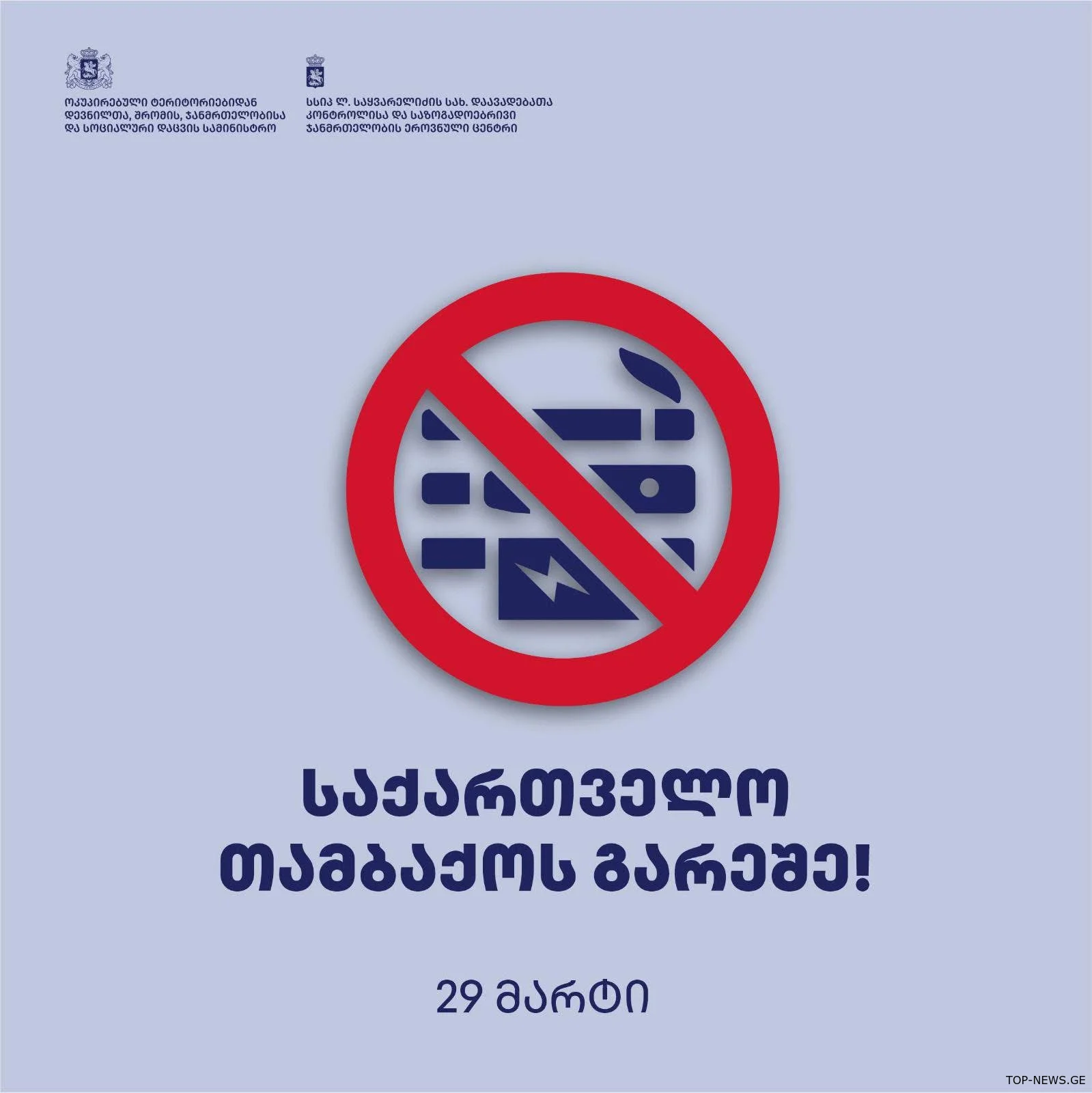 “ელექტრონული სიგარეტის მოხმარება განსაკუთრებით შემაშფოთებელია ახალგაზრდებში”