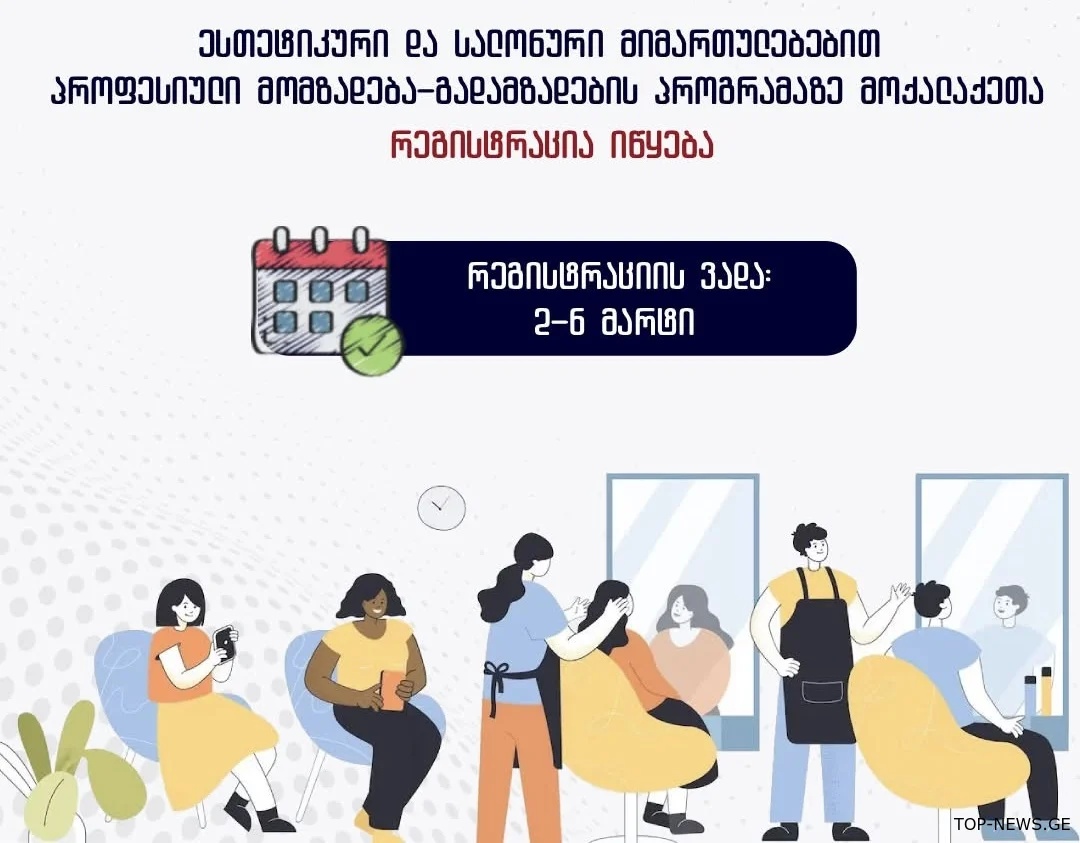 იმერეთში უფასო გადამზადების კურსები იწყება