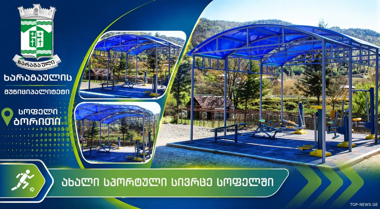 ხარაგაულის სოფელ ბორითში სპორტული სივრცე მოეწყო