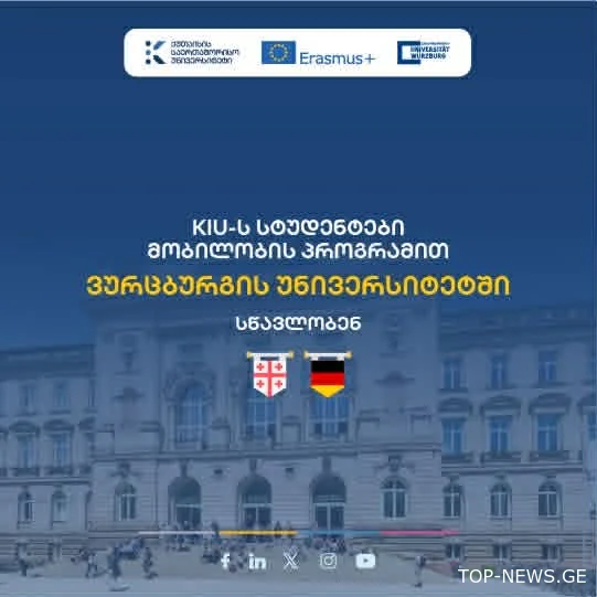ქუთაისის საერთაშორისო უნივერსიტეტის 4 სტუდენტი სწავლას გერმანიის უნივერსიტეტში აგრძელებს
