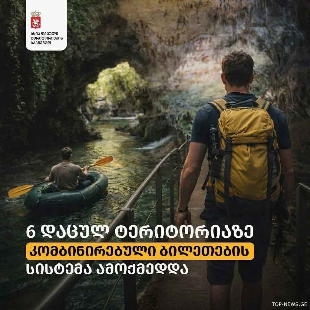 რა სიახლეებია იმერეთის დაცულ ტერიტორიებზე?