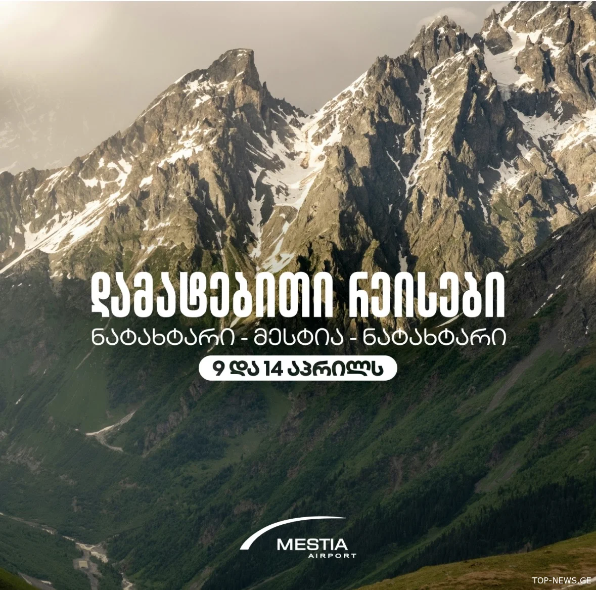 საქართველოს აეროპორტების გაერთიანებამ სააღდგომოდ დამატებითი ავიარეისები დანიშნა