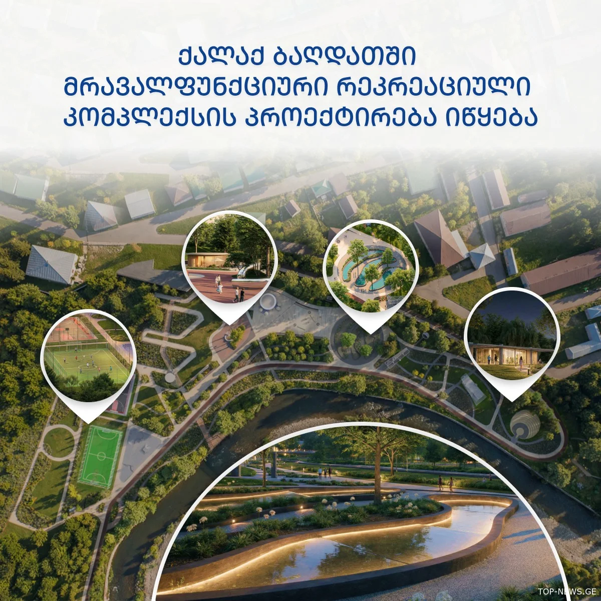ქალაქ ბაღდათში მრავალფუნქციური რეკრეაციული კომპლექსის პროექტირება იწყება