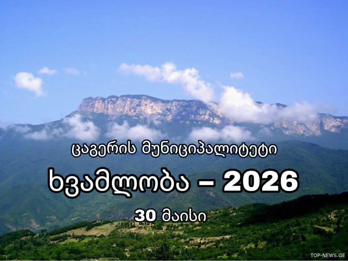 30 მაისს "ხვამლობა" აღინიშნება
