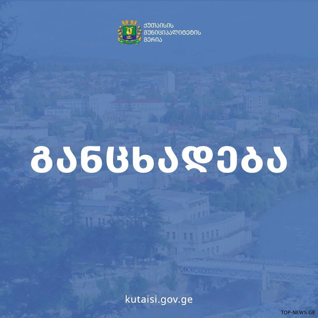 როგორ აღინიშნება ქუთაისში ახალგაზრდობის საერთაშორისო დღე?