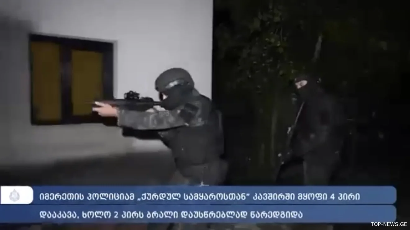 იმერეთის პოლიციამ “ქურდულ სამყაროსთან” კავშირში მყოფი 4 პირი დააკავა