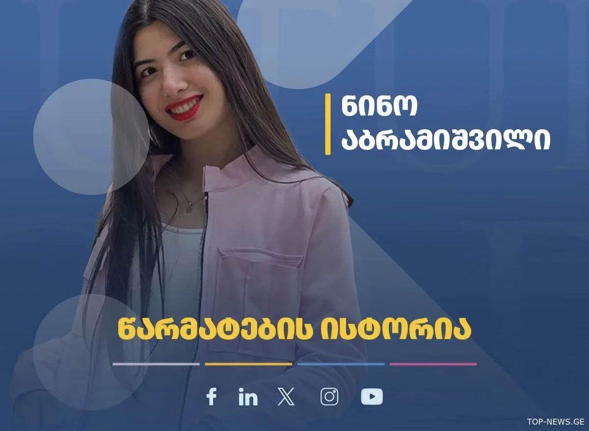 ქუთაისის საერთაშორისო უნივერსიტეტის მენეჯმენტის პროგრამის კურსდამთავრებული სწავლას იტალიაში გააგრძელებს