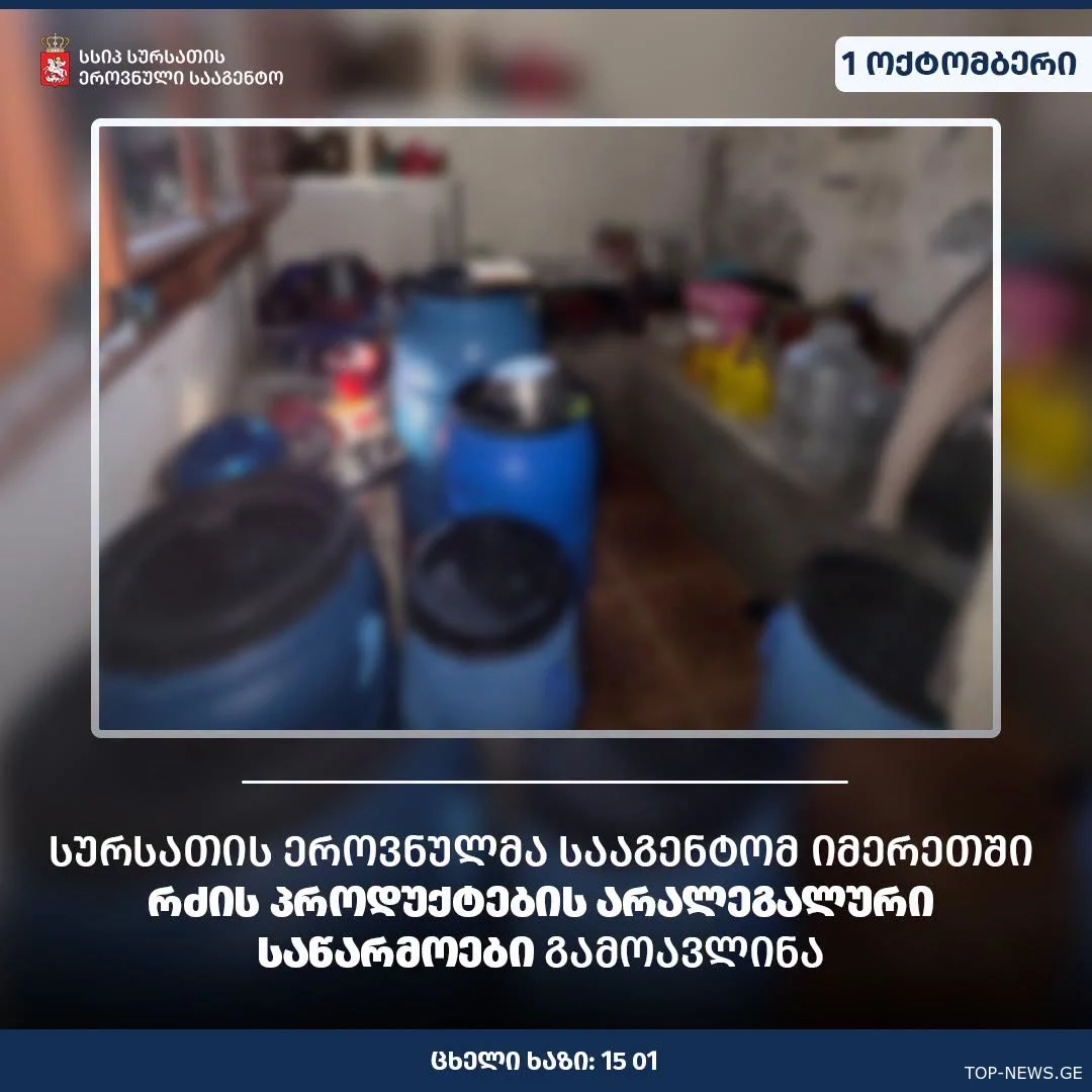 სურსათის ეროვნულმა სააგენტომ იმერეთში რძის პროდუქტების არალეგალური საწარმოები გამოავლინა